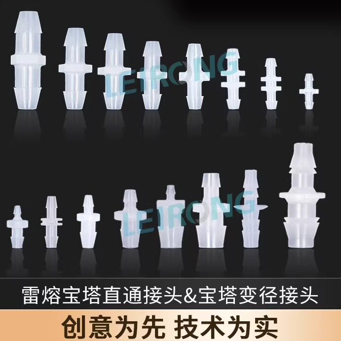 雷熔高透pp材质蠕动泵连接头