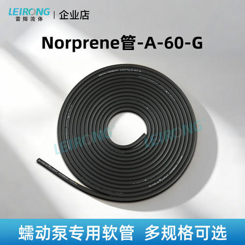 圣戈班蠕动泵软管A-60-G工业级Norprene连接管耐腐酸碱硅胶管