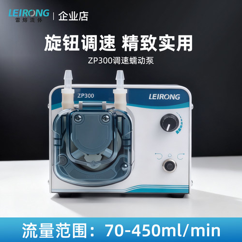 雷熔ZP300实验室有刷微型蠕动泵