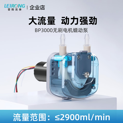 雷熔BP3000无刷奶茶饮料蠕动泵