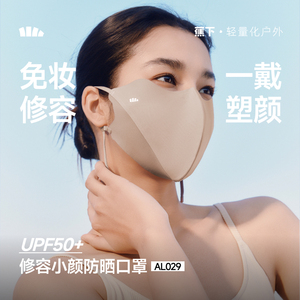 蕉下修容小颜立体防晒口罩高颜值新款显脸小透气防紫外线防晒面罩