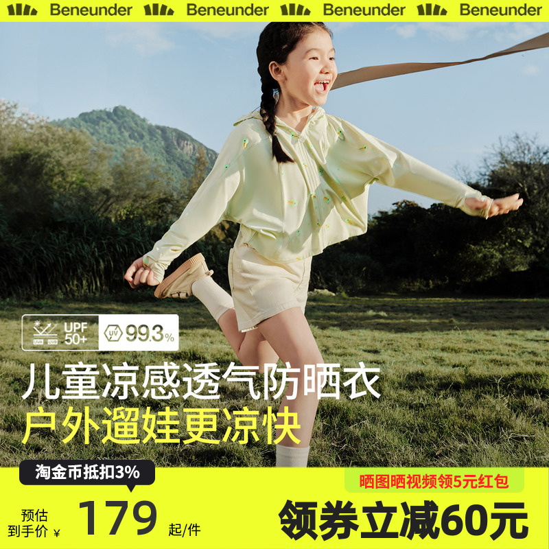 蕉下儿童披肩防晒衣AL11124轻薄透气外套防紫外线男女孩童防晒服