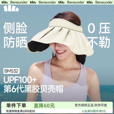 蕉下黑胶贝壳帽倍护空顶防晒全遮光显脸小女款大帽檐遮阳太阳帽子