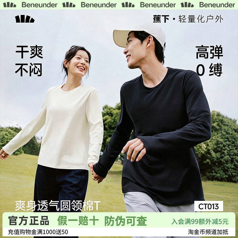 蕉下圆领长袖T恤秋冬男女同款高弹透气挺括保暖上衣秋衣打底衫