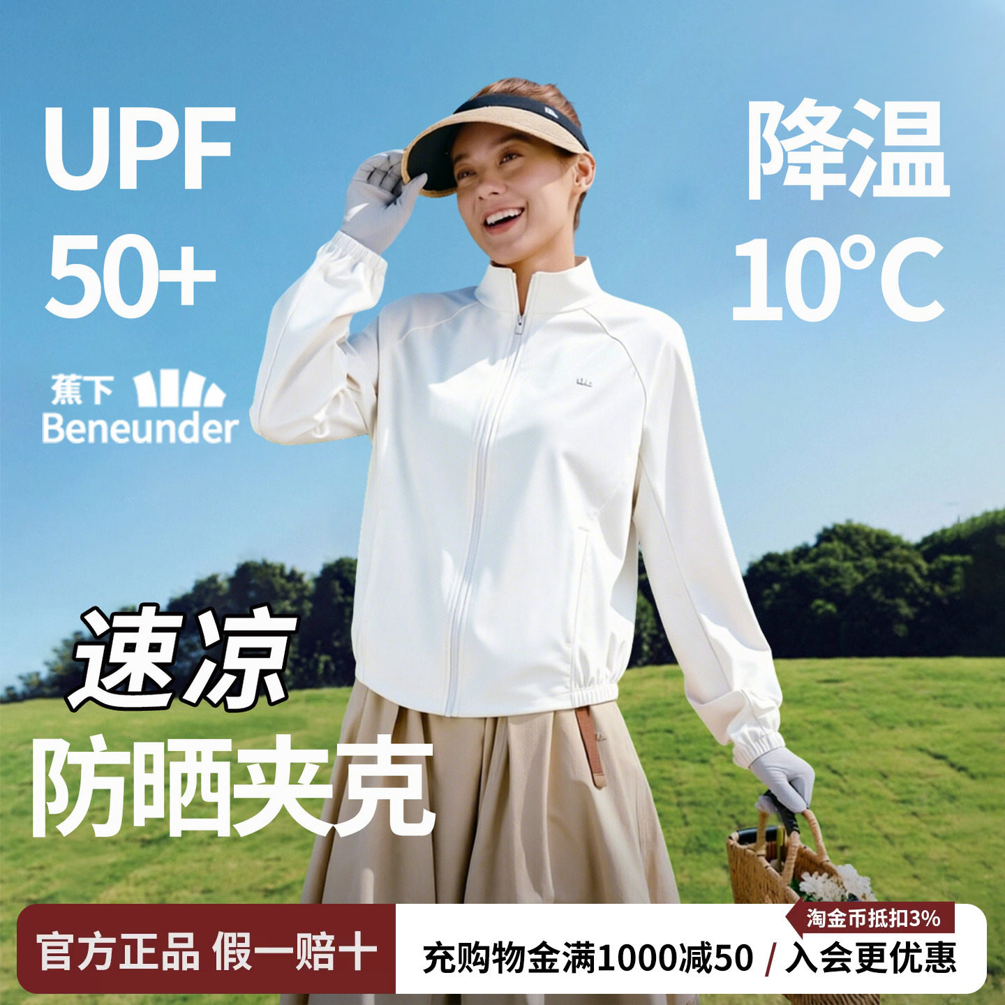 蕉下女士凉感速干防晒衣宽松立领皮肤衣户外高弹短外套运动夹克