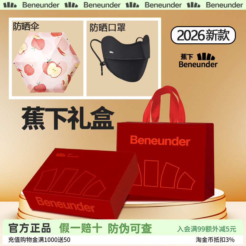 蕉下防晒礼盒女防晒套装女生生日实用妈妈高档生日礼物礼品