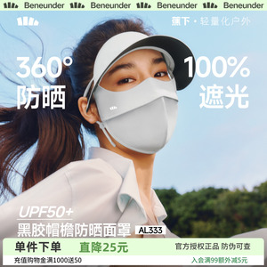 蕉下帽檐脸基尼冰丝凉感骑行口罩遮阳夏全脸防紫外线医美防晒面罩