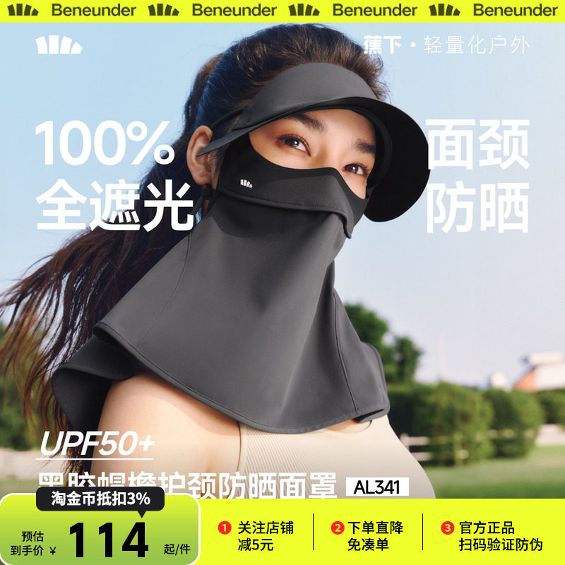 蕉下护颈脸基尼女士全脸防紫外线口罩全防护面颈一体防晒帽子面罩