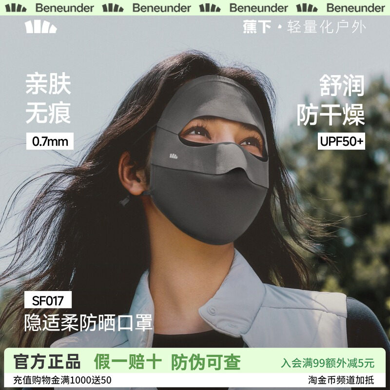 蕉下口罩轻柔无痕护眼角高弹不勒耳亲肤舒润户外骑行不闷防晒口罩