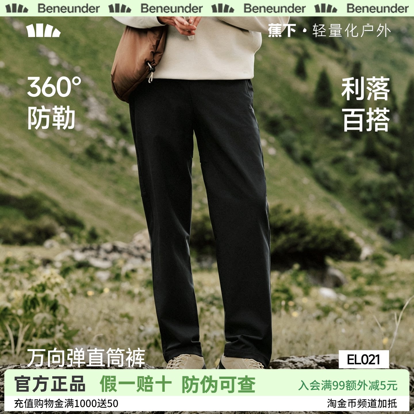 蕉下男士万向弹直筒裤软壳秋冬新款防风防泼水耐磨户外裤子