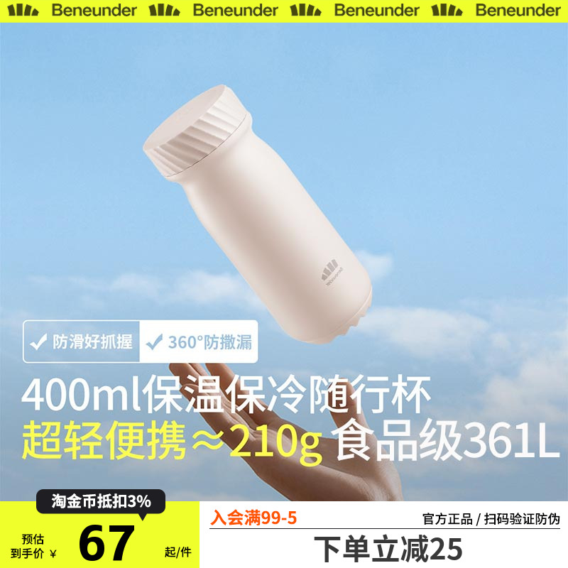 Beneunder保温杯316不锈钢