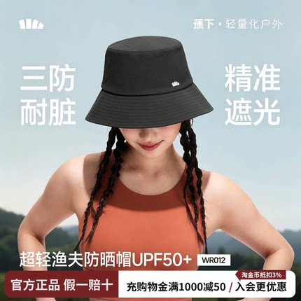 蕉下轻薄三防渔夫帽UPF50+户外防紫外线遮阳防晒帽出游超轻太阳帽
