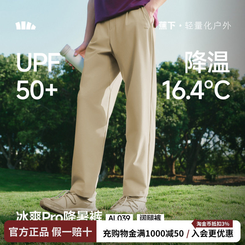 蕉下男士超凉感阔腿防晒裤夏季冰丝宽松休闲直筒裤透气弹力长裤