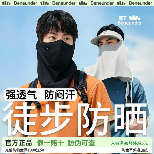 蕉下护颈防晒面罩男女夏户外徒步防紫外线遮脖子面巾开车骑行口罩