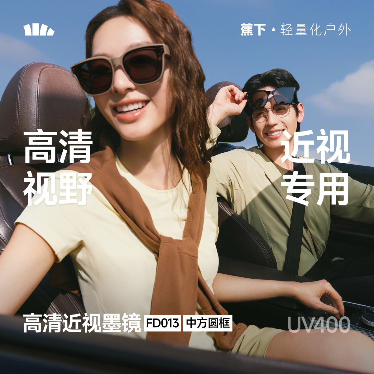 蕉下近视套镜方圆框偏光墨镜男女开车护眼可套近视太阳眼镜简约 - 蕉下君家怡专卖店出品