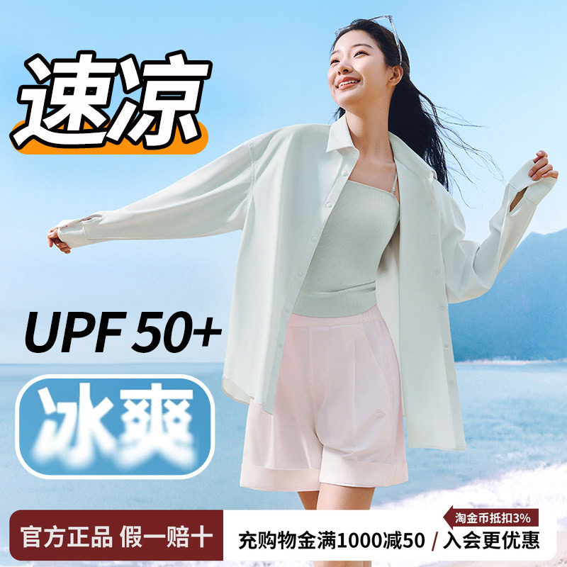 蕉下女士速干透气防晒衣