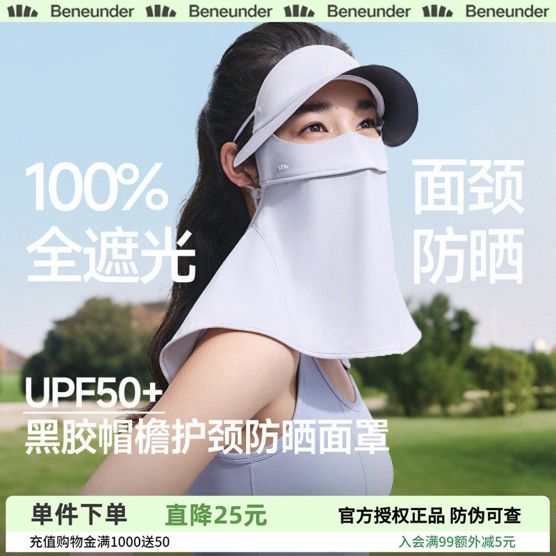 蕉下护颈脸基尼女士全脸防紫外线口罩全防护面颈一体防晒帽子面罩