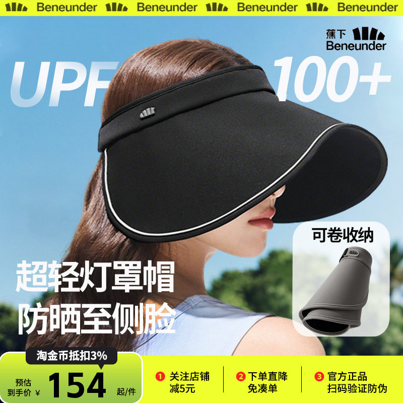 蕉下蛋卷帽黑胶防晒女款可折叠防紫外线透气侧脸空顶太阳秋季帽子,服饰配件/皮带/帽子/围巾,帽子,淘宝优惠券,粉丝福利购,淘宝优惠卷