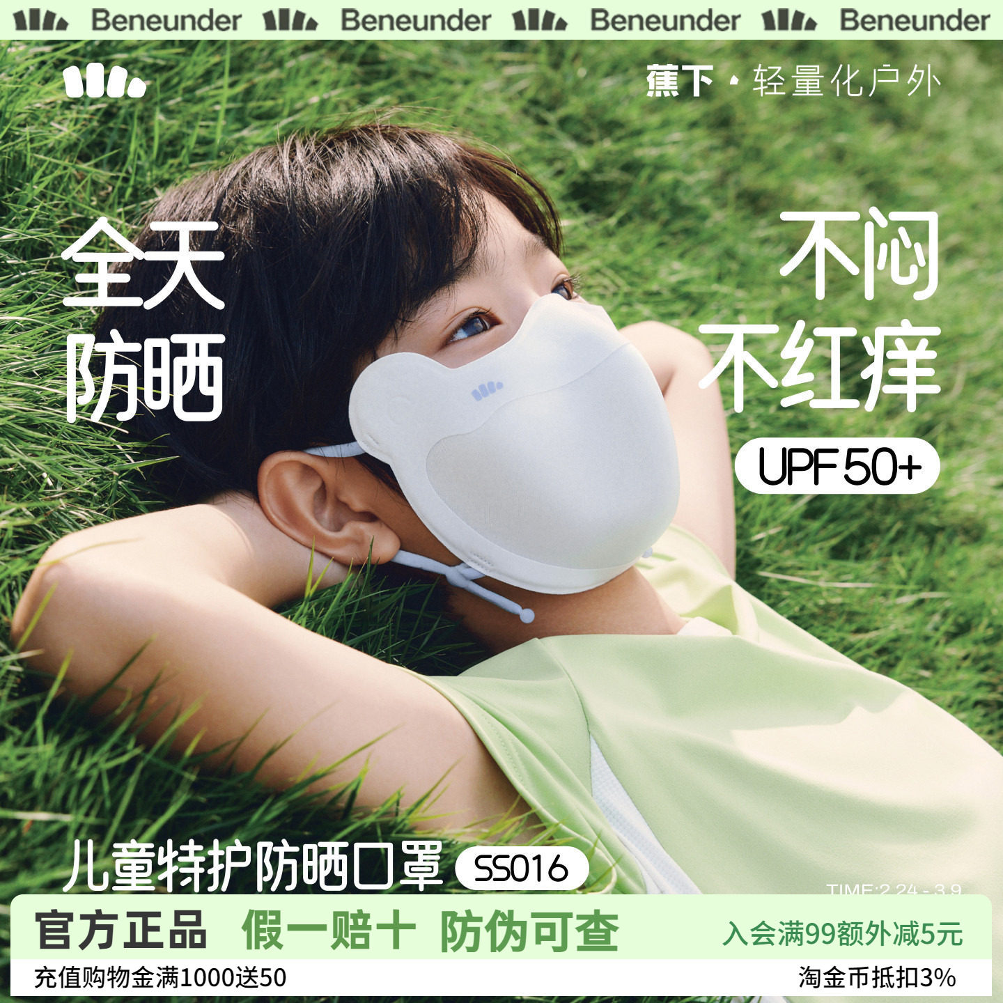 蕉下儿童凉感防晒口罩户外夏季宝宝薄款遮阳亲肤护眼角男女童面罩