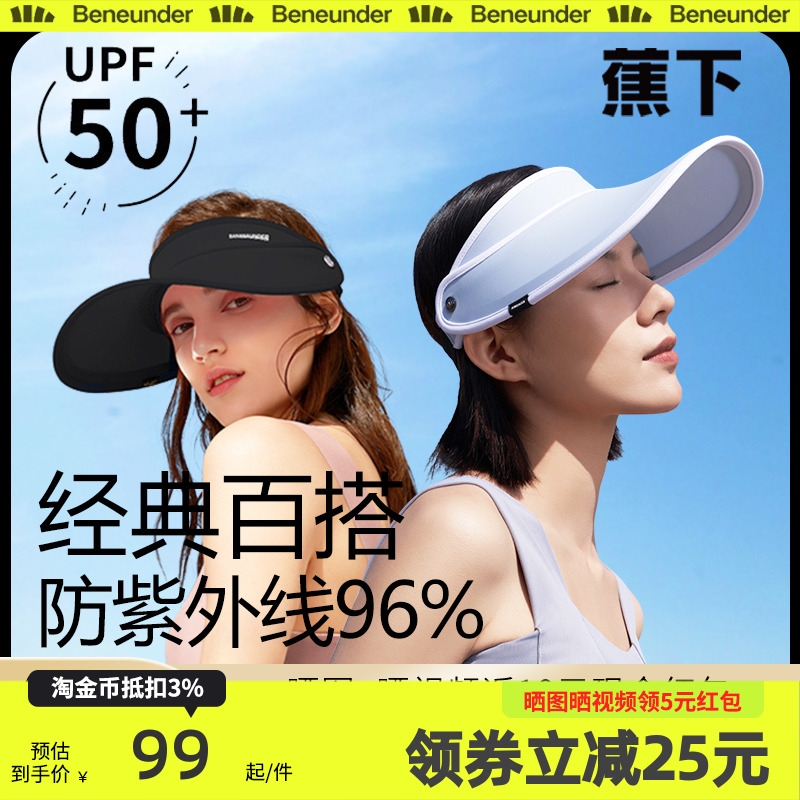 蕉下官方遮阳帽女防晒帽遮脸防紫外线焦下帽子夏季太阳帽子