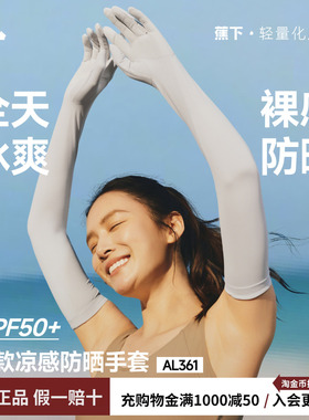 蕉下长款防晒手套防紫外线袖套春夏开车骑车透气女款冰丝手袖套