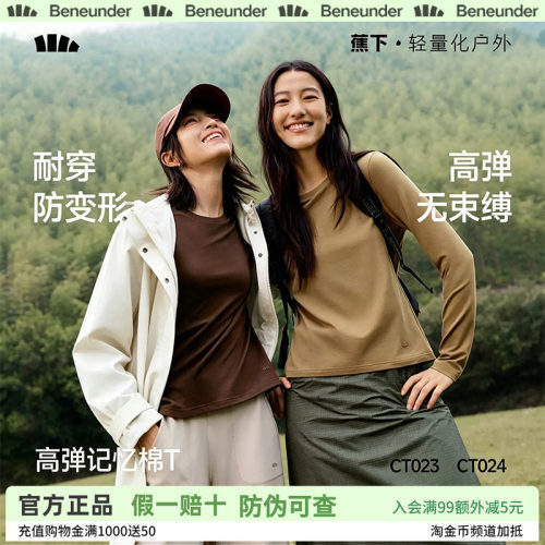 蕉下修身长袖T恤女秋上衣显瘦肌底衣运动宽松圆领透气内搭打底衫