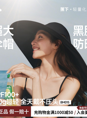 蕉下伞式防晒帽女26新款大帽檐防紫外线空腔透气海边氛围感遮阳帽