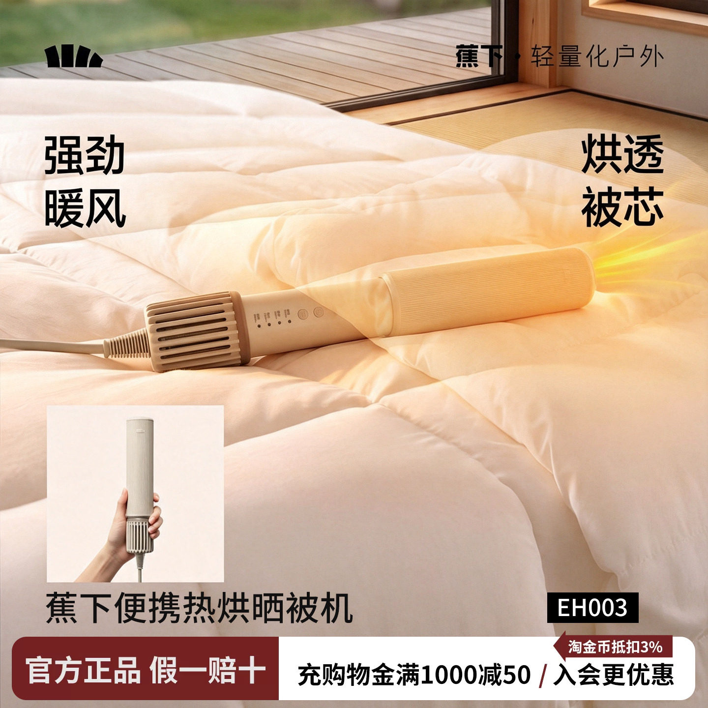 蕉下迷你便携晒被机除螨虫杀菌除潮烘被子宿舍租房小型烘干暖被机