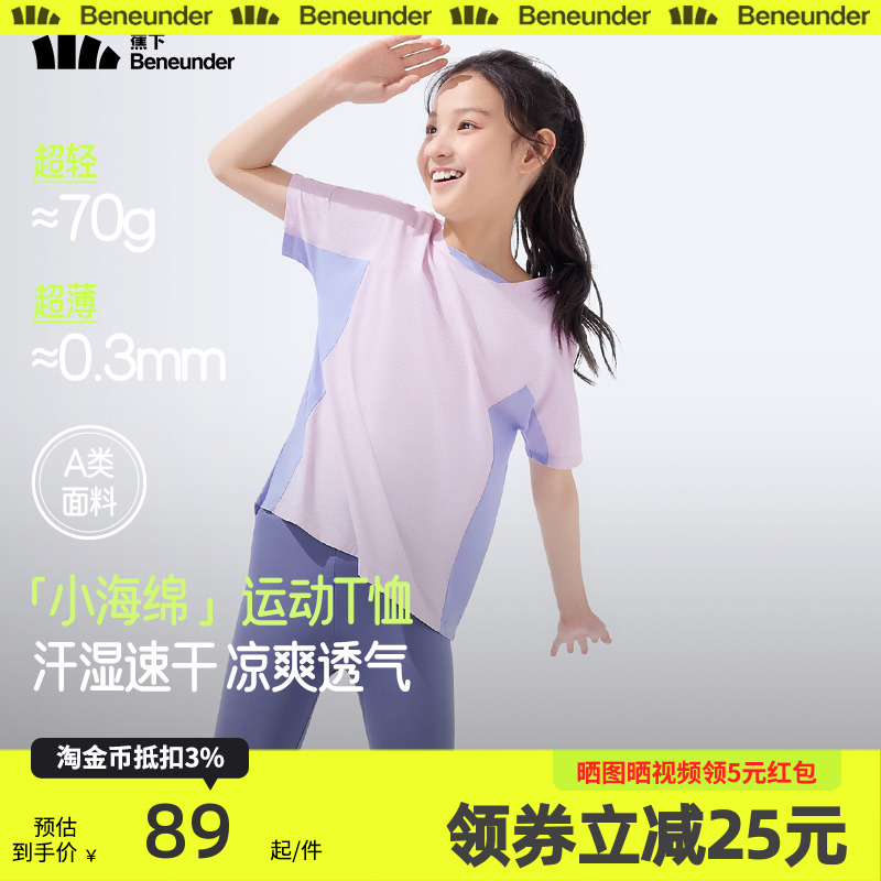 蕉下儿童超轻薄凉感运动T恤透气短袖防晒上衣男女宝休闲百搭打底
