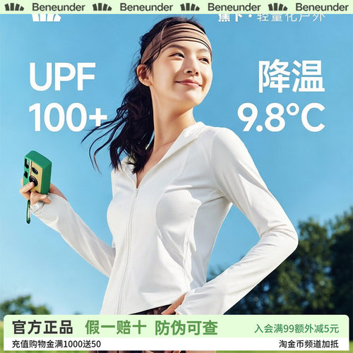蕉下冰丝凉感显瘦防晒衣