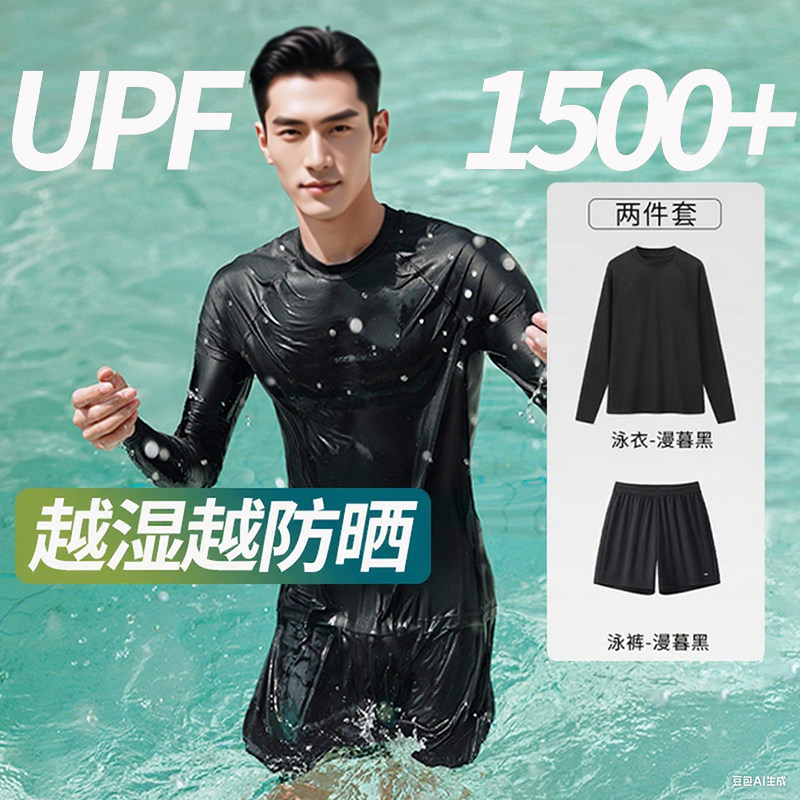 蕉下男士泳衣套装男款泳裤成人上衣青少年游泳衣男生温泉装备全套