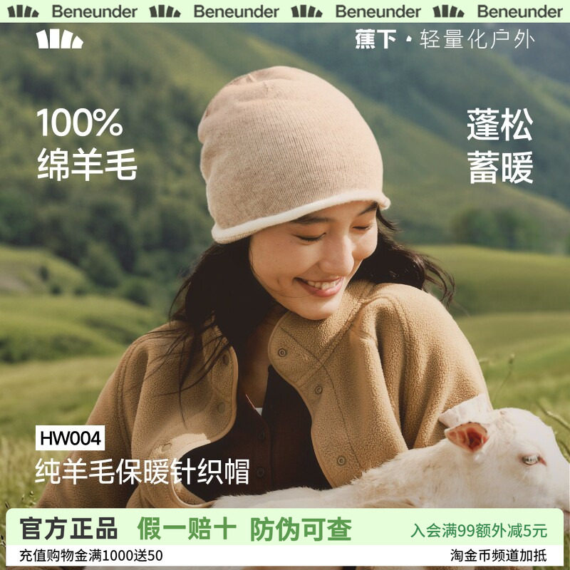 蕉下保暖针织帽子美利奴羊毛防寒不透风男女同款纯色2026新品冷帽
