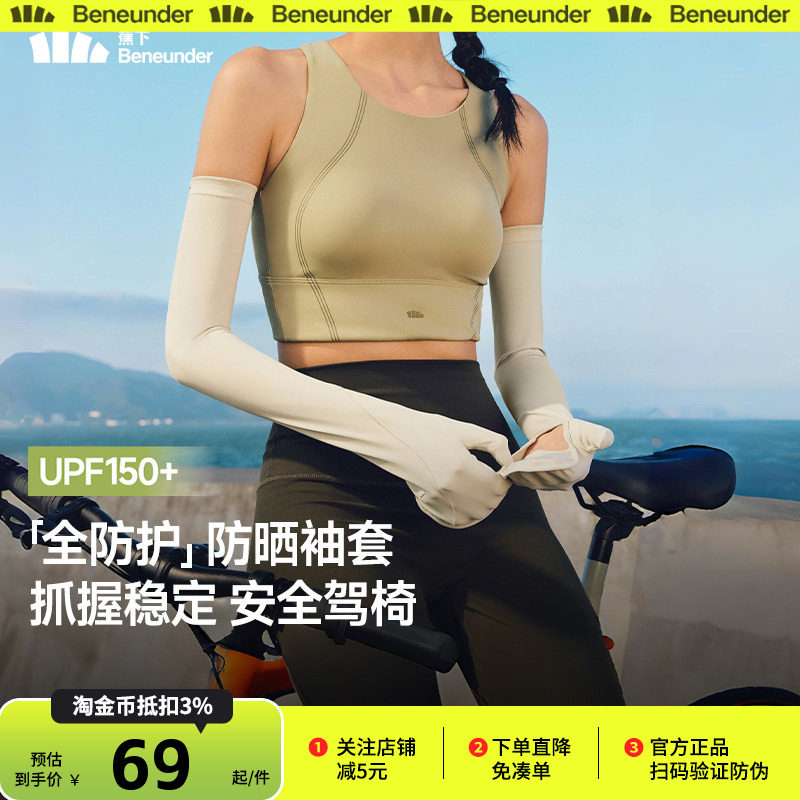 蕉下冰袖女防晒袖套原纱防晒手套防紫外线夏新款凉感透气护臂开车,服饰配件/皮带/帽子/围巾,防晒袖套,淘宝优惠券,粉丝福利购,淘宝优惠卷