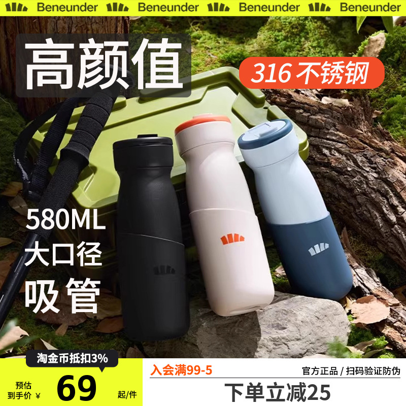 Beneunder运动水壶男登山骑行杯大容量健身水杯手提吸管保温杯