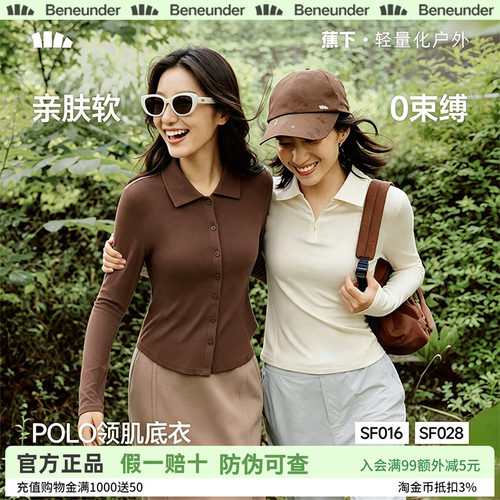 蕉下polo领肌底衣翻领针织衫修身长袖T恤高弹内搭上衣薄款打底衫