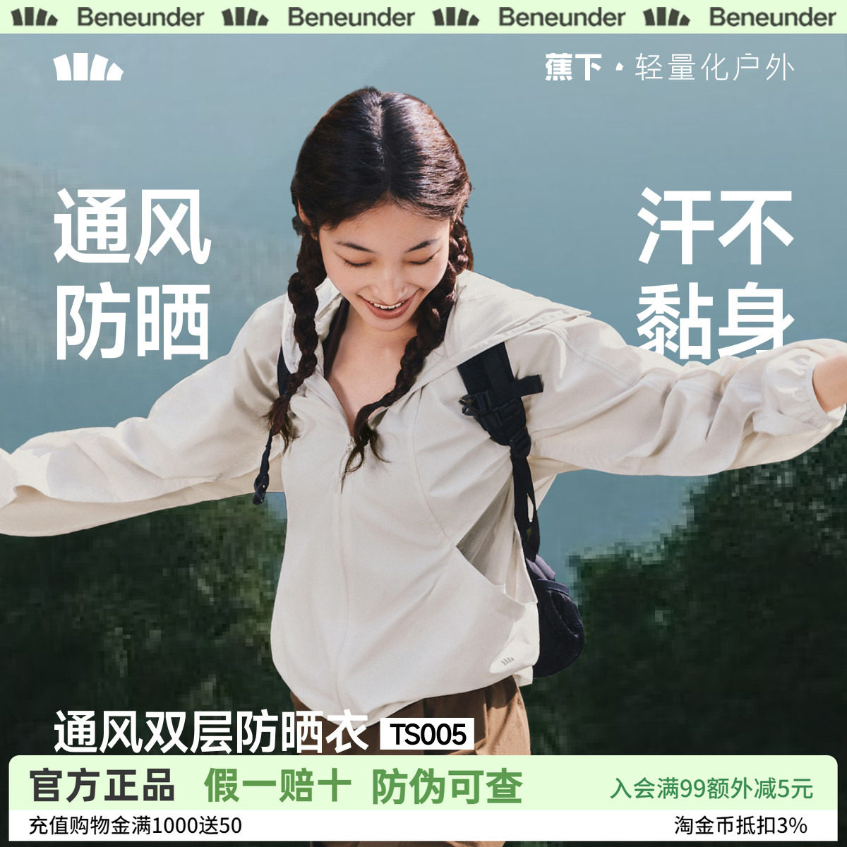 蕉下女士山系风格蝙蝠袖防晒衣春夏轻薄速干透气户外运动夹克外套