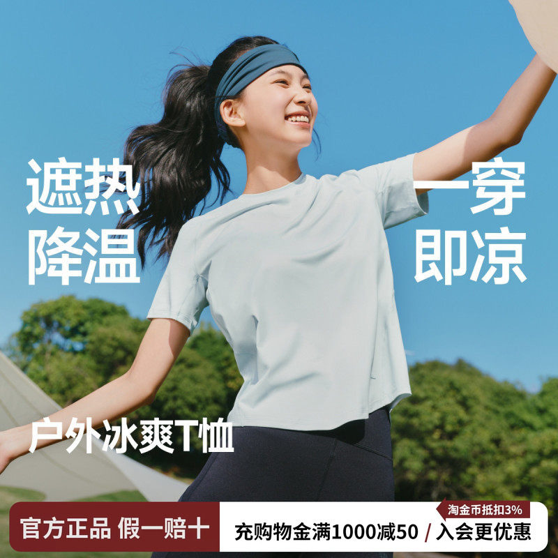 蕉下女士凉感速干T恤春夏新款纯色上衣户外百搭冰丝遮热透气短袖
