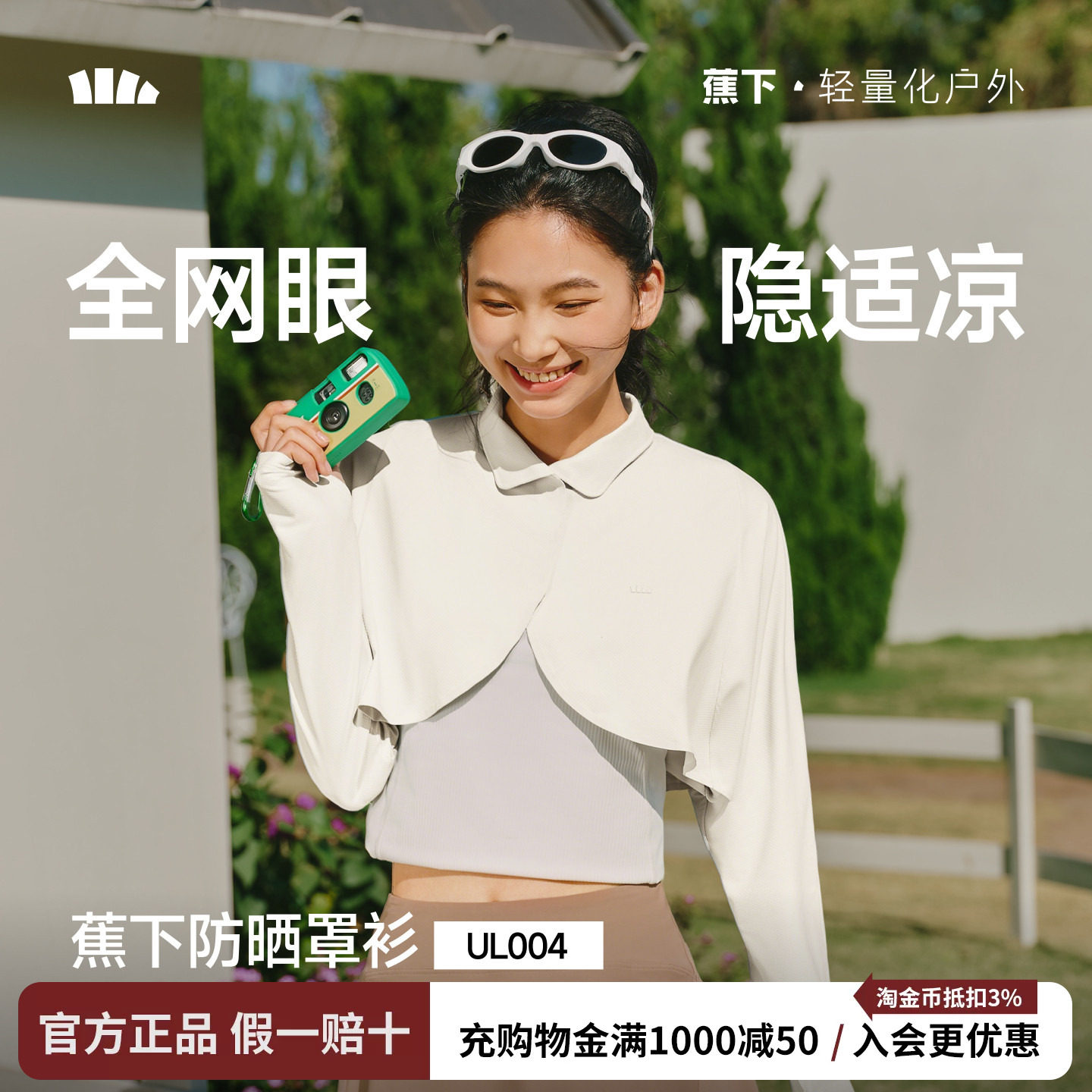 蕉下女士轻量防晒披肩春夏凉感冰丝降温裸感透气上衣短款防晒服