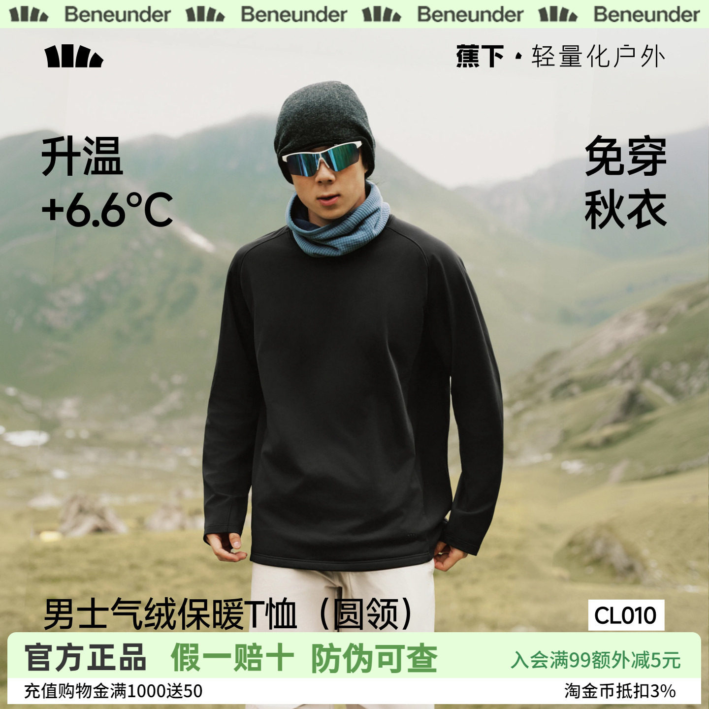 蕉下男士保暖T恤速干防静电似羽绒长袖上衣休闲打底衫秋气绒卫衣