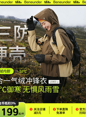 蕉下女气绒冲锋衣LS90324三合一外套防风防水登山服