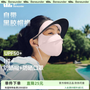 蕉下带帽檐脸基尼防晒面罩全脸口罩脸罩防紫外线透气遮阳轻薄透气