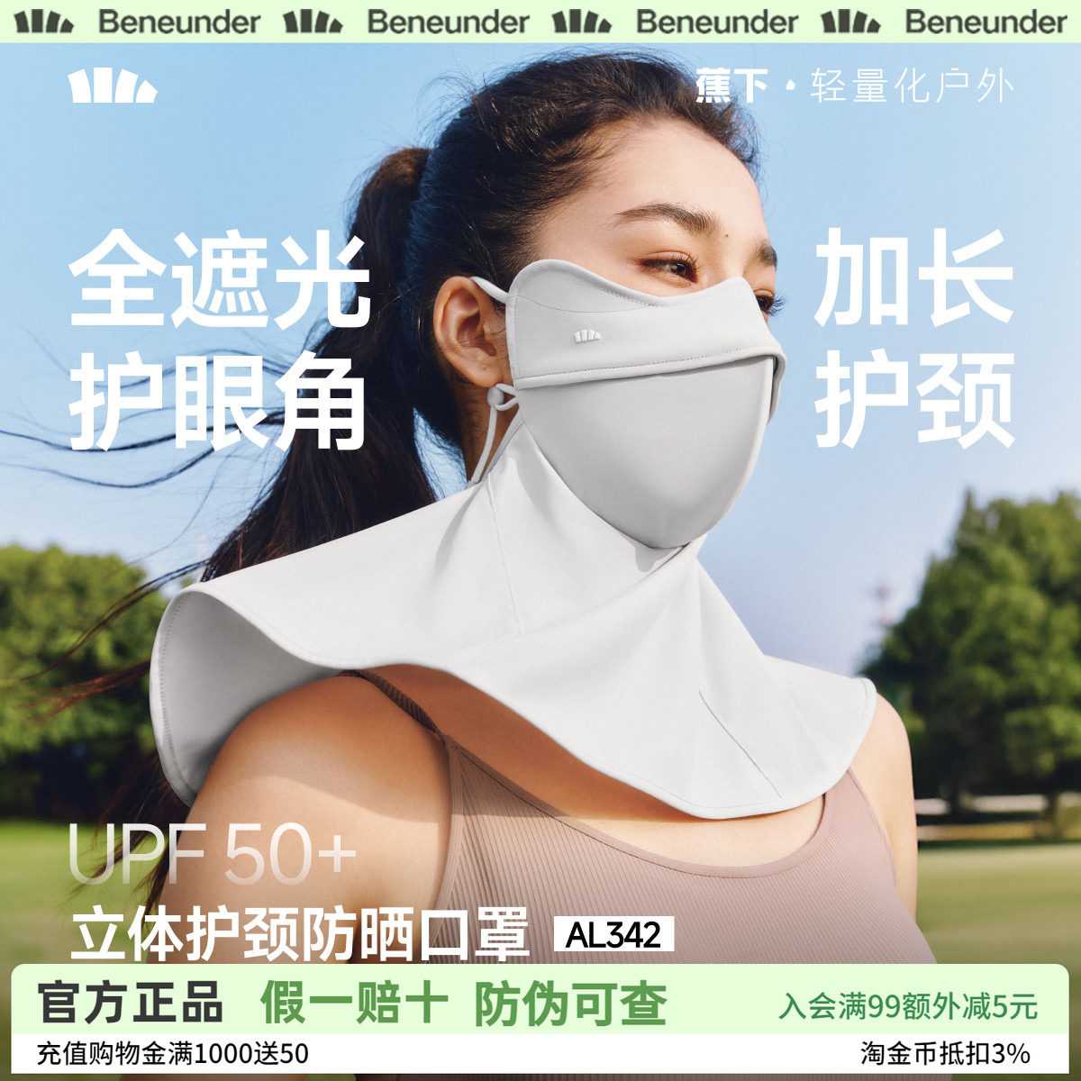 蕉下3D立体护颈冰丝防晒面罩
