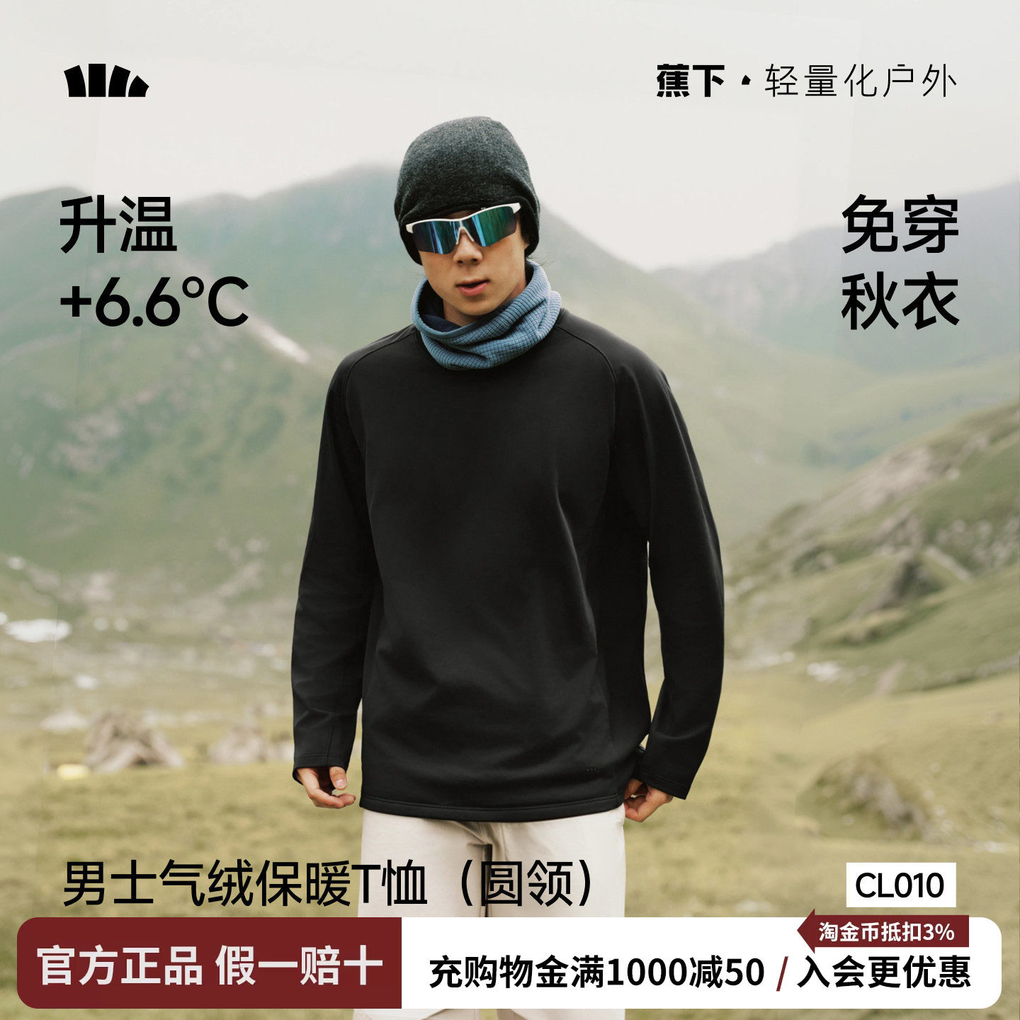 蕉下男士保暖T恤速干防静电似羽绒长袖上衣休闲打底衫秋气绒卫衣