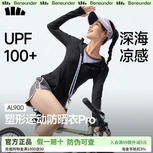 蕉下冰丝凉感显瘦防晒衣
