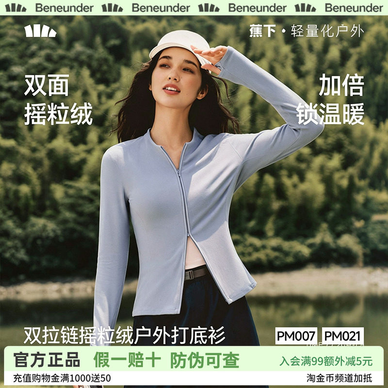 蕉下高弹摇粒绒打底衫女秋冬新款保暖修身显瘦休闲高级感外穿上衣