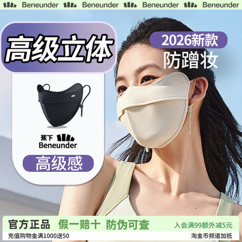 蕉下立体防晒口罩正品防蹭妆