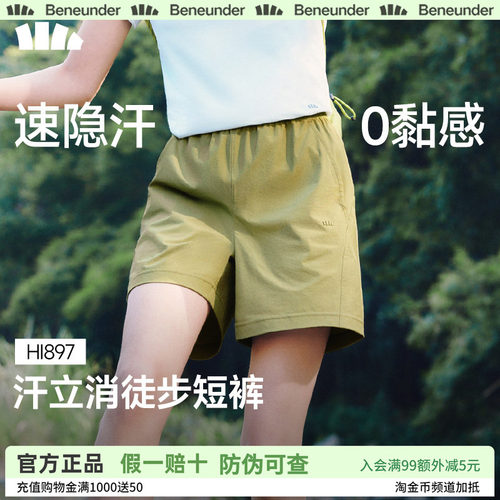 蕉下女速干透气凉感高弹短裤