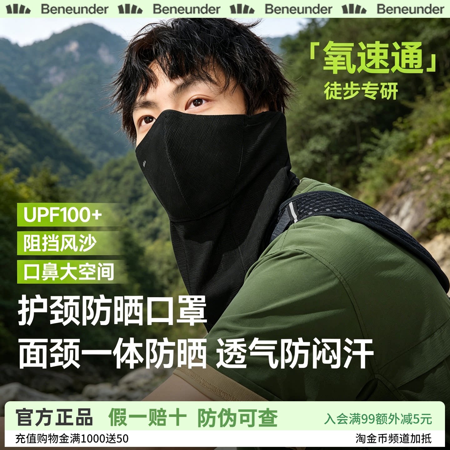 蕉下夏季户外防晒护颈口罩