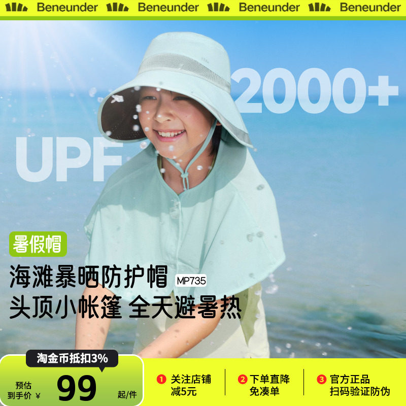 蕉下儿童沙滩防晒帽男女童防暴晒轻薄透气夏户外海边大帽檐遮阳帽