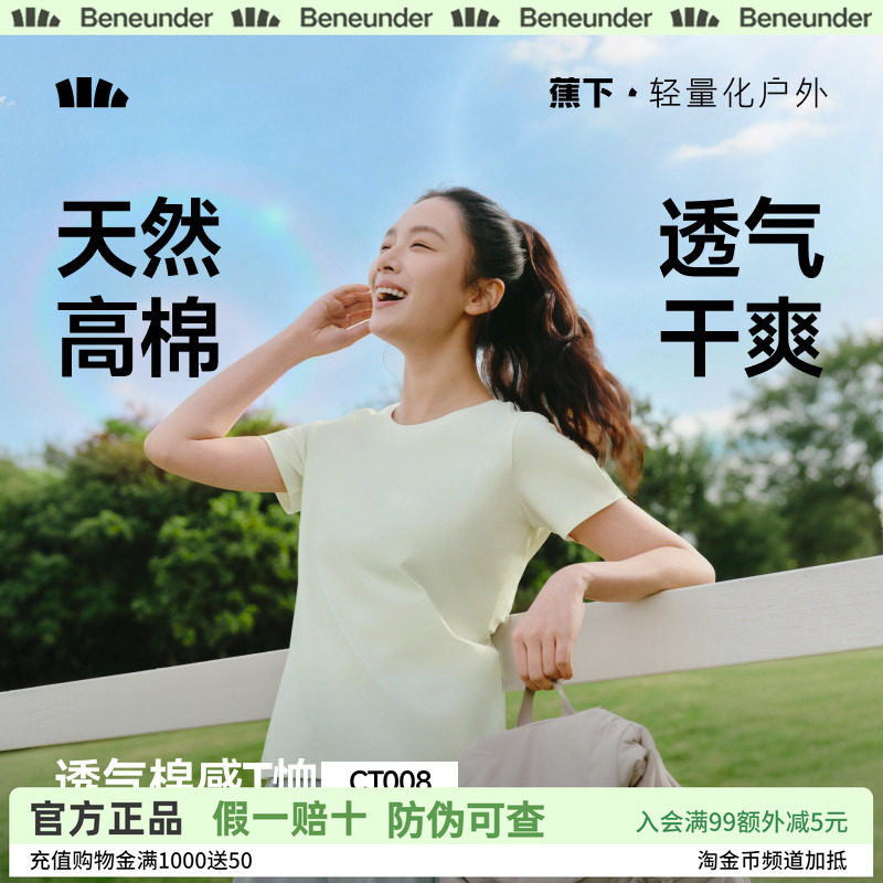 蕉下透气轻量户外短袖T恤女